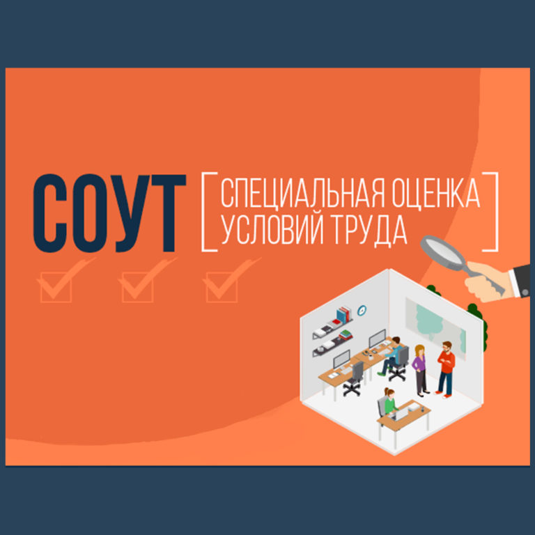 Изменения в правовых актах Минтруда по вопросам проведения спецоценки условий труда