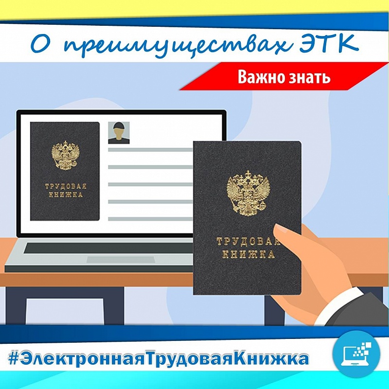 Какие права имеют сотрудники, которые перешли на электронную трудовую книжку или сохранили бумажный формат.